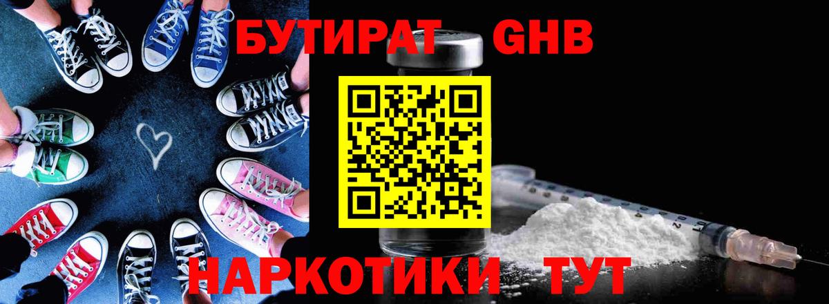 Бутират BDO Воскресенск