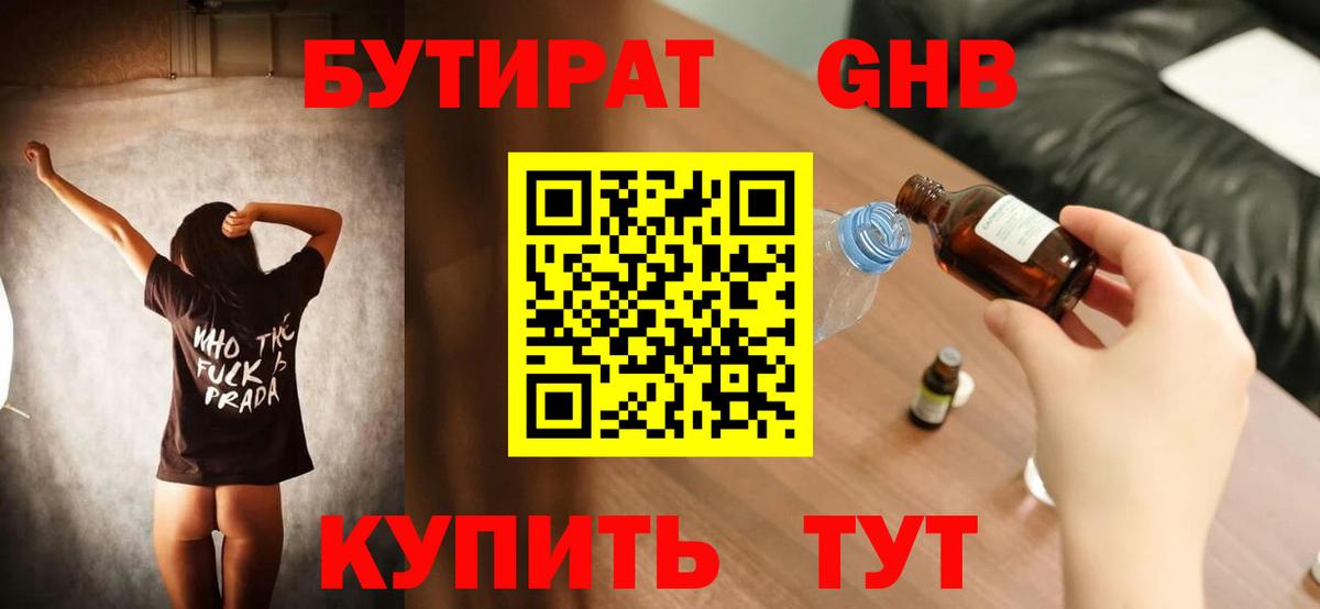 БУТИРАТ BDO 33%  Вход с VPN  Бутират  Воскресенск 