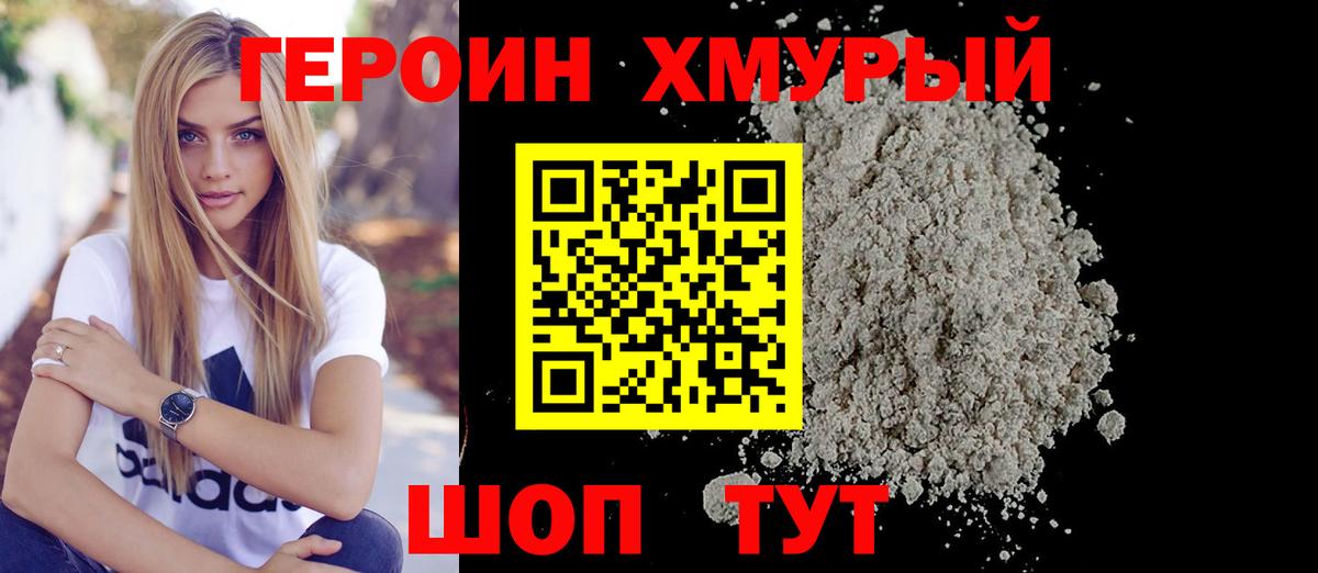 ГЕРОИН VHQ  Вход с VPN  Воскресенск 