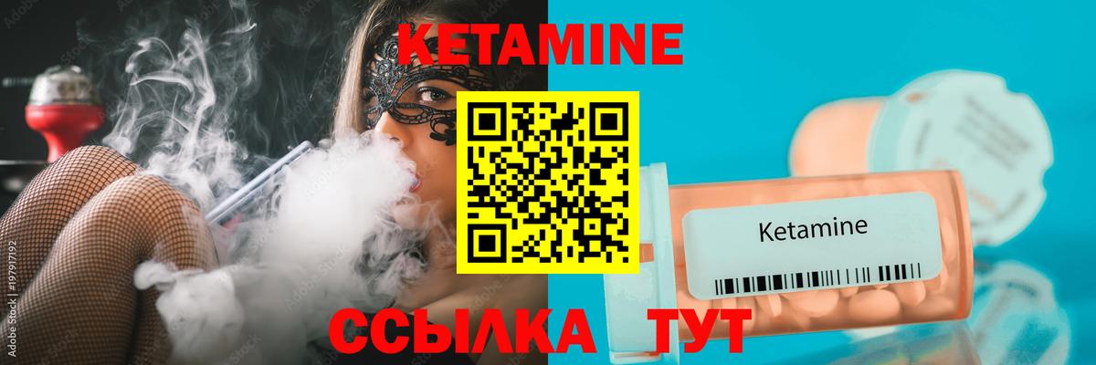 Кетамин VHQ Воскресенск