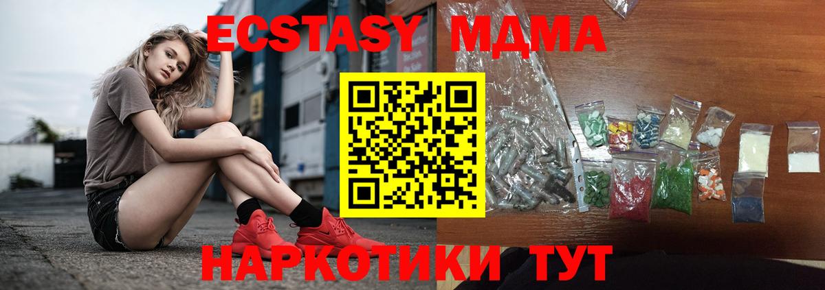 МДМА Molly  MDMA  Вход с VPN  Воскресенск  MDMA кристаллы 