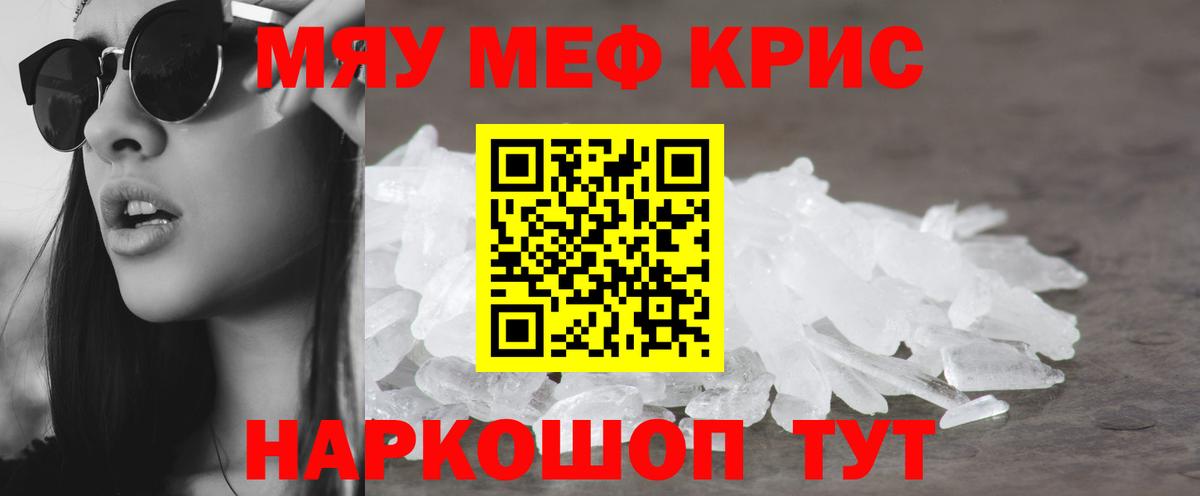 Меф mephedrone  Вход с VPN  Мефедрон мука  цены   Воскресенск  МЕФ 